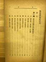 閥族罪悪史