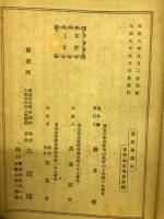 閥族罪悪史