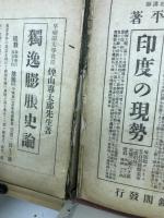 閥族罪悪史