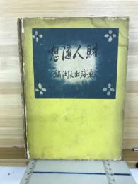 財人随想