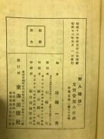 財人随想