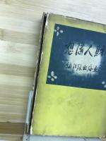 財人随想