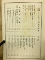 極奥秘傳まじない秘法大全集