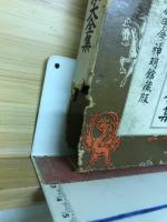 極奥秘傳まじない秘法大全集