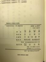 魔術的人間像の系譜