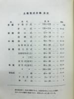 日本先史土器図譜