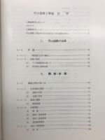月山道路工事誌