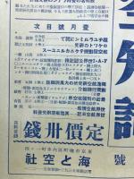 空と海　海軍雑誌　昭和11年1月号～6月特別号
