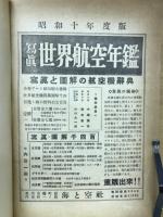 空と海　海軍雑誌　昭和11年1月号～6月特別号