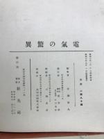 電気の驚異