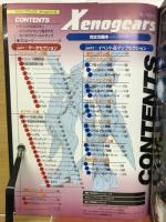 ゼノギアス完全攻略本