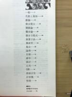 数学セミナー　数学・電子計算機図書総目録　昭和45年6月号別冊付録