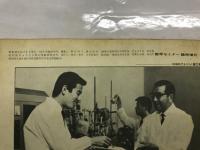 数学セミナー 1970年12月　臨時増刊　数学の新用語