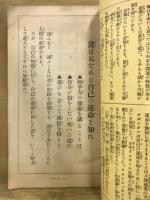 運命開拓の秘訣