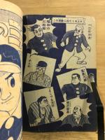 熱血柔道漫画 一ニの三太　漫画王昭和31年9月号ふろく