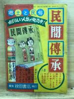 熱血柔道漫画 一ニの三太　漫画王昭和31年9月号ふろく