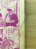 熱血柔道漫画 一ニの三太　漫画王昭和31年9月号ふろく