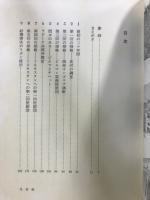 ヒマラヤ　人と辺境