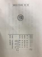 柏原兵三作品集