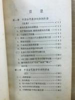 中国古代数学簡史