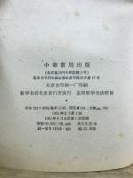 中国古代数学簡史