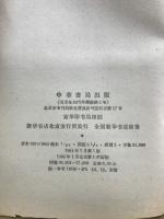 中国古代数学簡史