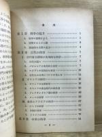 理科文庫49・50　科学史