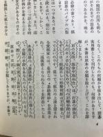 呉清源の碁経衆妙