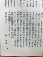 呉清源の碁経衆妙