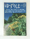 ゆずりは　2000 SUMMER　No.6