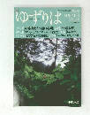 ゆずりは　No.26　2005 SUMMER