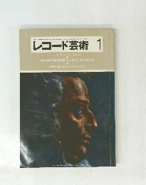 レコード芸術 1