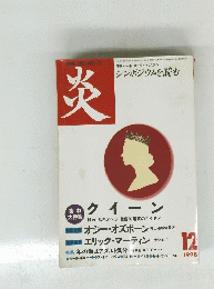  シンポジウムを読む　１９９８年１２月号