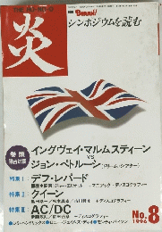 BURRN!　炎　1996年2月号　No.6