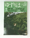 ゆずりは　２００４年夏号　No.２２