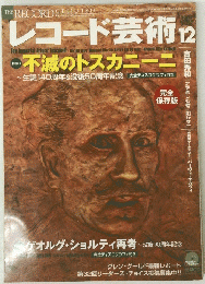 レコード芸術 2007年12月号