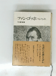 ファン・ゴッホフィンセント