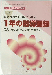 1年の指導要録