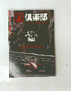 F1　倶楽部　1994　VOL.6