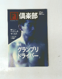 F1倶楽部　1995年　Vol.9