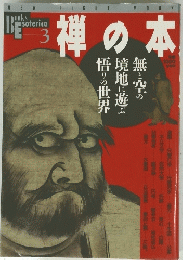 禅の本　3