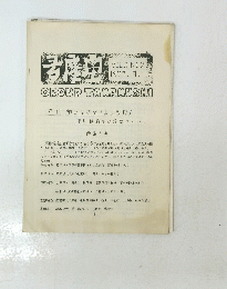 GROUP TAMAMUSHI　VOL.1 NO.2 1977年9月1日号