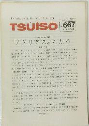 The　Weekly　Butterfly's　TSUISO　No.６６７　１９９１年5月号