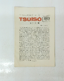The　Weekly　Butterfly's　TSUISO　No.６６３　１９９１年4月号