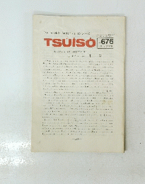 The　Weekly　Butterfly's　TSUISO　No.６７６　１９９１年8月号