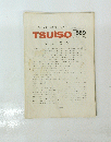 TSUISO　No.669　1991年6月12日号