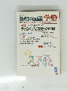 受験の国語学燈　1991年5月号