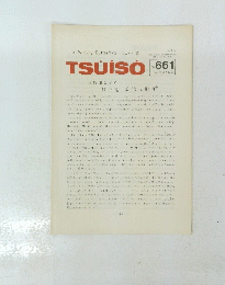 TSUISO 1991年3月22日