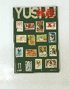 YUSHU　1969年11月号