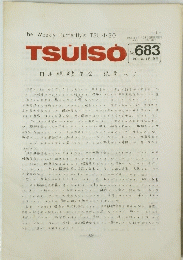 The　Weekly　Butterfly's　TSUISO　No.６８３　１９９１年11月号